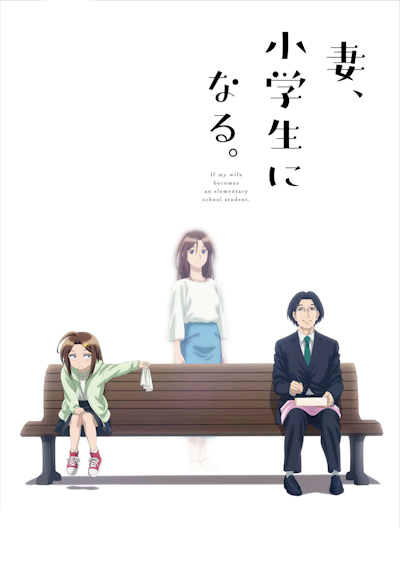       / Tsuma, Shougakusei ni Naru.