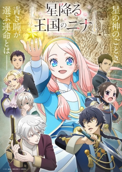     / Hoshifuru Oukoku no Nina