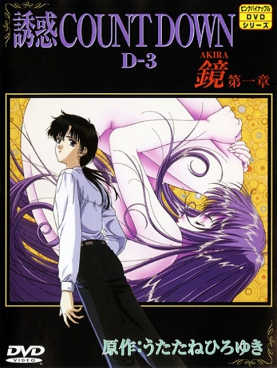  :  / Yuuwaku Countdown: Akira
