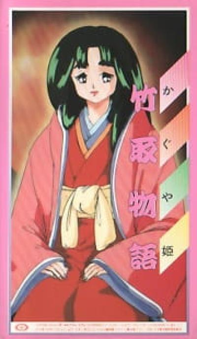  :     / Kaguya-hime: Taketori Monogatari