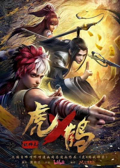    / Hu He Yao Shi Lu / Tiger Crane