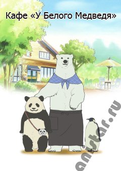      / Shirokuma Cafe