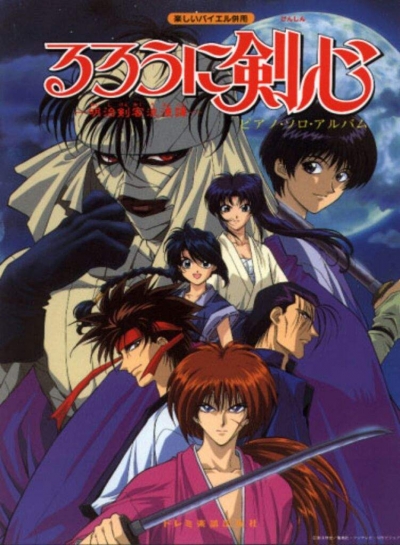   [] / Rurouni Kenshin /  