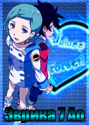  7  / Eureka Seven Ao