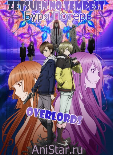 Zetsuen no Tempest /   /   / Zetsuen no Tempest: The Civilization Blaster