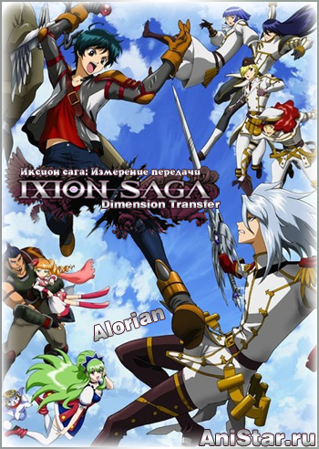  :   / Ixion Saga: Dimension Transfer