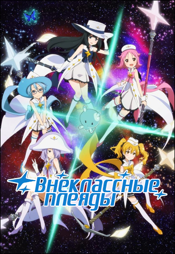    /   / Houkago no Pleiades