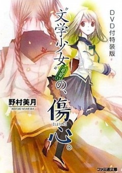   / Bungaku Shoujo no Kyou no Oyatsu ~Hatsukoi~