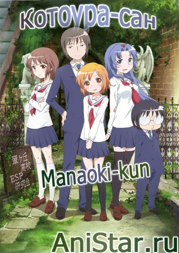 Kotoura-san / -