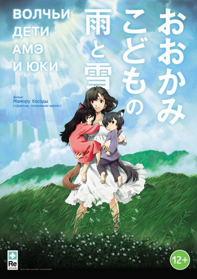      / Ookami Kodomo no Ame to Yuki / The Wolf Children Ame and Yuki