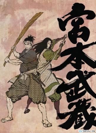  :    [2009] / Miyamoto Musashi: Souken ni Haseru Yume