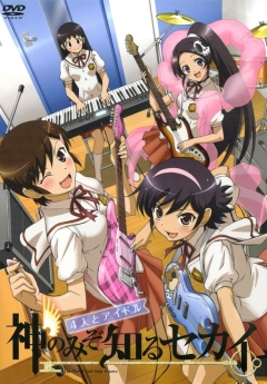 Одному лишь Богу ведомый мир OVA-1 / The World God Only Knows: Four People and an Idol