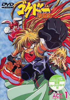   / Gokudo-kun Manyuki