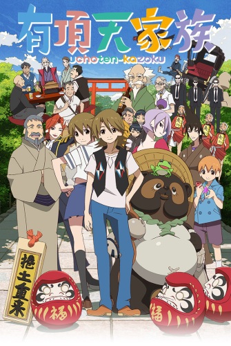   / Uchouten Kazoku