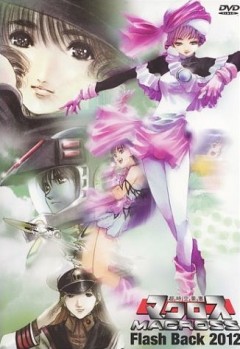 :   2012-  / Super Dimensional Fortress Macross: Flash Back 2012