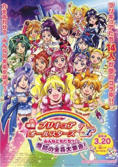   -  : ( ) / Eiga Precure All Stars DX: Minna Tomodachi - Kiseki no Zenin Daishuugou