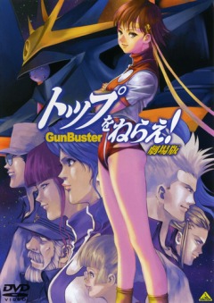 :    () / Gunbuster Movie