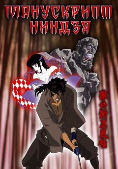   / Ninja Scroll