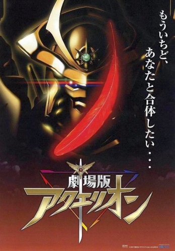 :   [] / Aquarion Movie: Hymn To Triumph