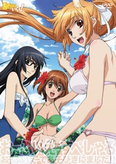 ! OVA / Asobi ni Iku yo! OVA