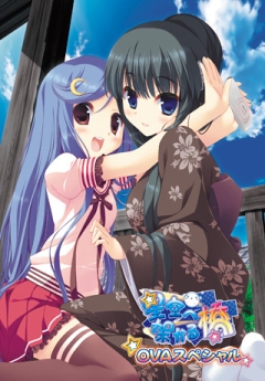     OVA / Hoshizora e Kakaru Hashi OVA