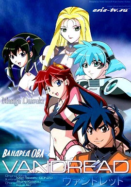 :   OVA / Vandread Turbulence