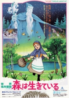   / Sekai Meisaku Douwa - Mori wa Ikiteiru