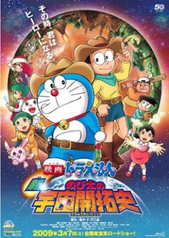  2009 ( ) / Doraemon: The New Record of Nobita - Spaceblazer
