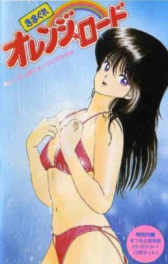    () / Kimagure Orange Road: Shounen Jump Special