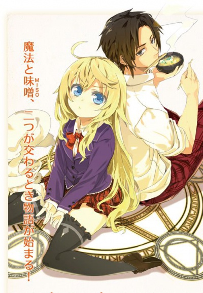  ,  ! / Mahou Tsukai Nara Miso o Kue!