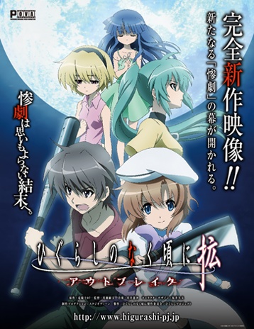    OVA-3 / Higurashi no Naku Koro ni Kaku Outbreak