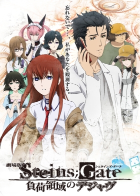 Steins;Gate (Movie) / Врата Штейна (Фильм) / Gekijouban Steins;Gate: Fuka Ryouiki no Deja vu / Врата Штейна: Дежа Вю