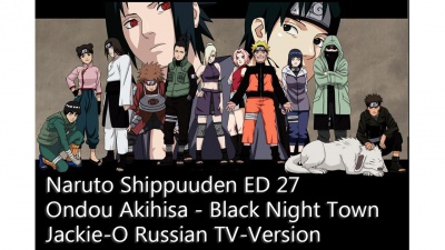 Naruto Shippuuden ED 27 (РУССКАЯ АДАПТАЦИЯ ОТ Jackie-O) / Наруто Шиппуден 27 эндинг / Наруто 2 сезон опенинг 27 (Jackie-O RUSSIAN TV-VERSION)
