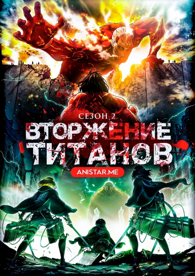   2  / Shingeki no Kyojin TV 2 /   -2 / Attack on Titan 2nd Season