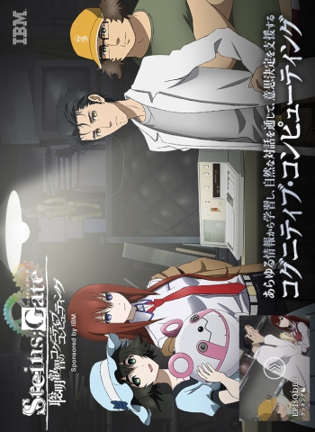 Steins;Gate: Soumei Eichi no Cognitive Computing /  :    