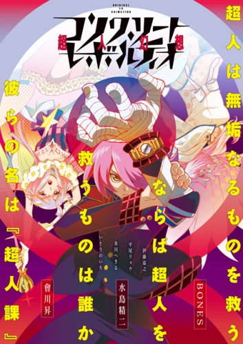   / Concrete Revolutio: A Superhuman Fantasy / Concrete Revolutio: Choujin Gensou