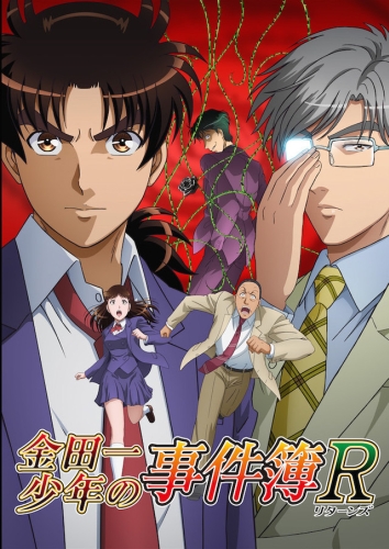 Kindaichi Shounen no Jikenbo Returns (2015) /     :  2
