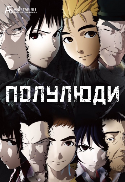 Ajin /  / 
