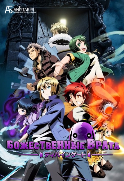   / Divine Gate