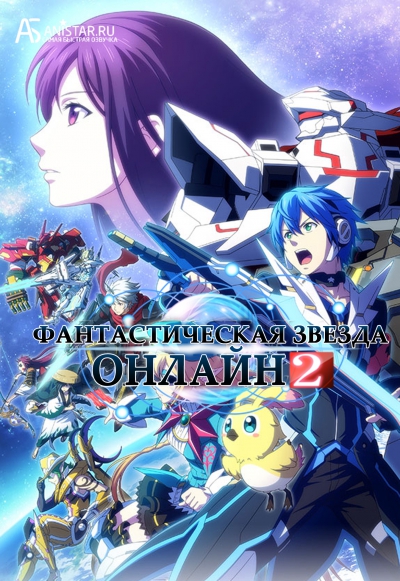   Online 2 /    2 / Phantasy Star Online 2 The Animation