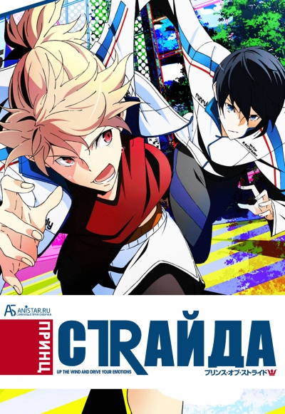  :  / Prince of Stride: Alternative