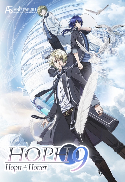 9:  +  / Norn9: Norn + Nonetto