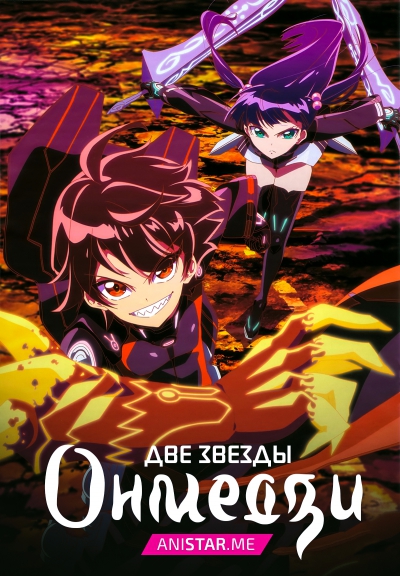    / Sousei no Onmyouji /    / Twin Star Exorcists