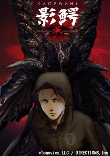 :  / Kagewani: Shou