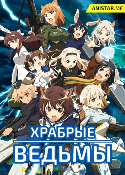   /   / Brave Witches