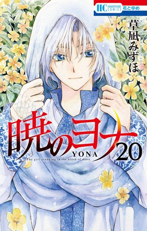     /    / Akatsuki no Yona OVA / Yona of the Dawn OVA