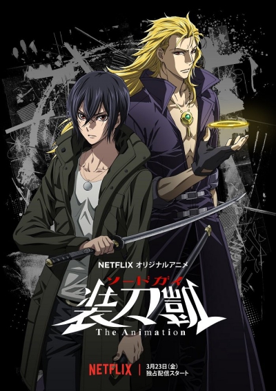   / Sword Gai