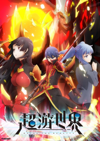     / World of Super Sand Box / Chou Yuu Sekai: Being the Reality / Chao you shijie /   