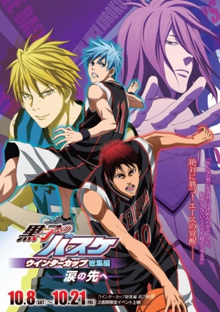  :     2 / Kuroko no Basket Movie 2: Winter Cup Soushuuhen - Namida no Saki e