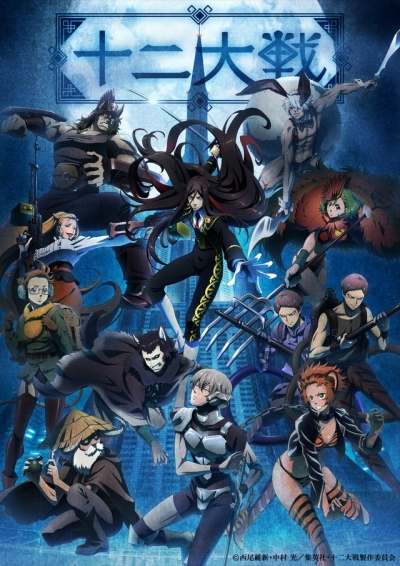   / Juuni Taisen
